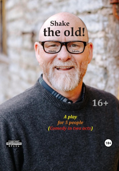 Скачать книгу Shake the old. A play for 5 people. Comedy in two acts
