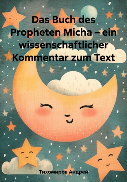 Скачать книгу Das Buch des Propheten Micha – ein wissenschaftlicher Kommentar zum Text