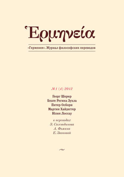 Скачать книгу Герменея №1 (4) 2012