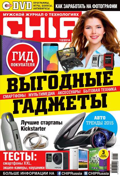 Скачать книгу CHIP. Журнал информационных технологий. №12/2014