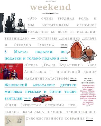 Скачать книгу КоммерсантЪ Weekend 08-2014