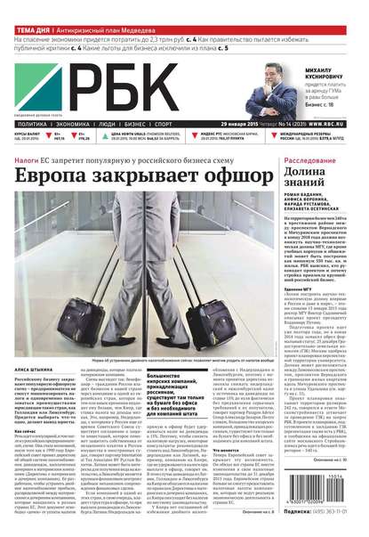 Ежедневная деловая газета РБК 14-2015