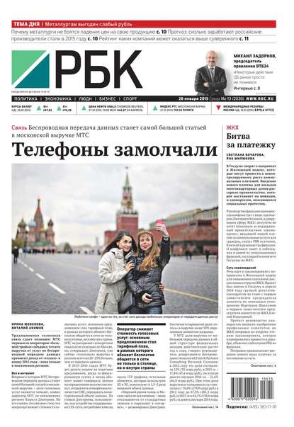Ежедневная деловая газета РБК 13-2015
