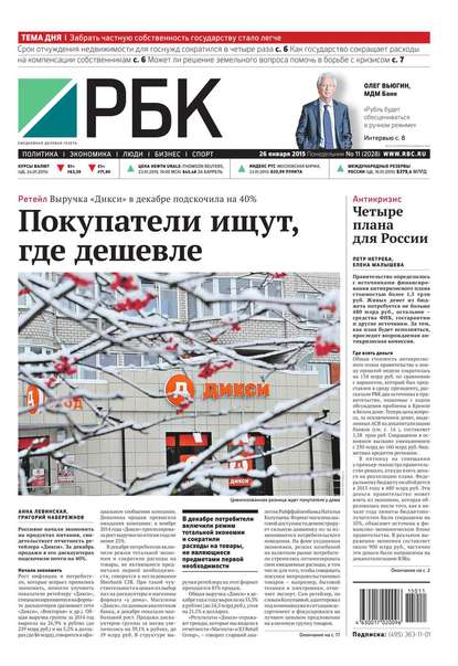 Ежедневная деловая газета РБК 11-2015