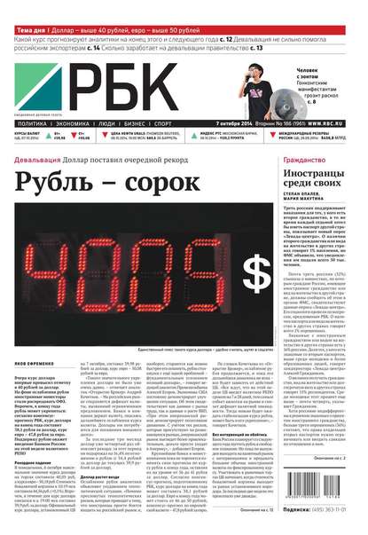 Скачать книгу Ежедневная деловая газета РБК 186-2014