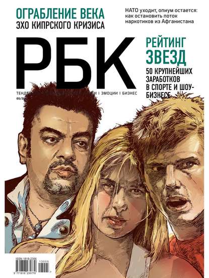 Скачать книгу РБК 05-2013