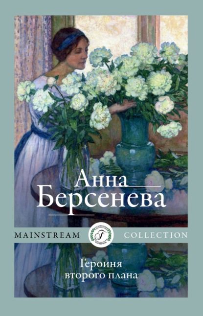 Читать онлайн лучшие книги Елены Михалковой.