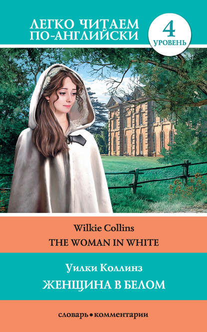 Скачать книгу The Woman in White / Женщина в белом