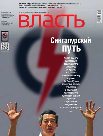 Скачать книгу КоммерсантЪ Власть 13-2015