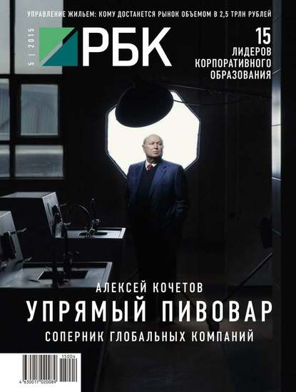 Скачать книгу РБК 05-2015